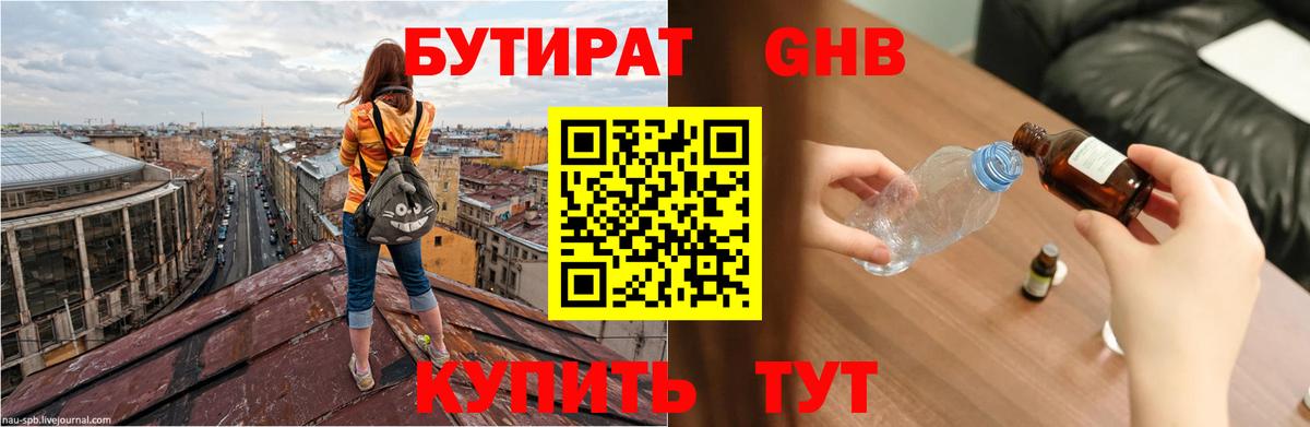 Нижневартовск  БУТИРАТ Butirat  Вход с VPN 