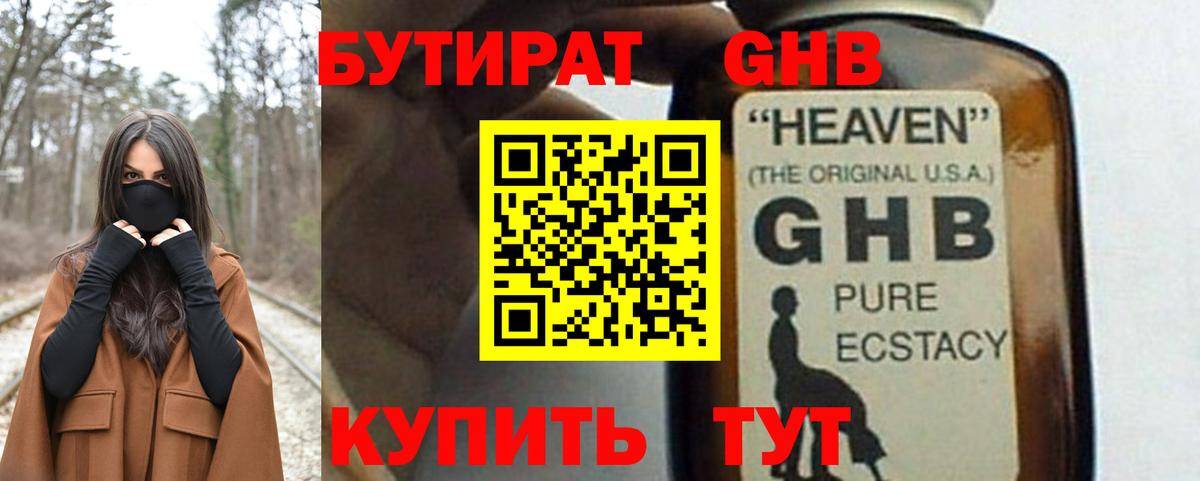 Бутират бутик Нижневартовск