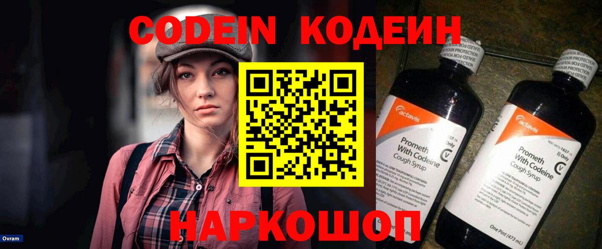 Кодеиновый сироп Lean Purple Drank Нижневартовск