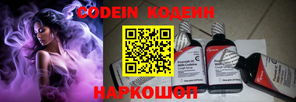Кодеиновый сироп Lean напиток Lean (лин)  Вход с VPN  Нижневартовск  Кодеин Purple Drank 