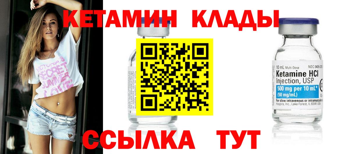 Кетамин VHQ Нижневартовск