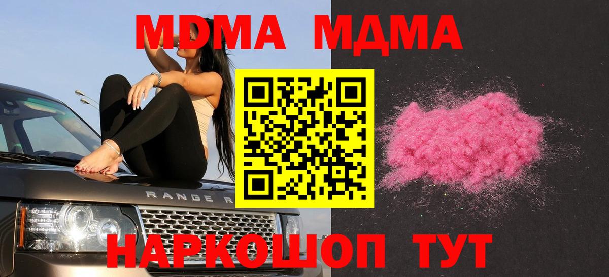 Нижневартовск  MDMA кристаллы  MDMA  Вход с VPN 