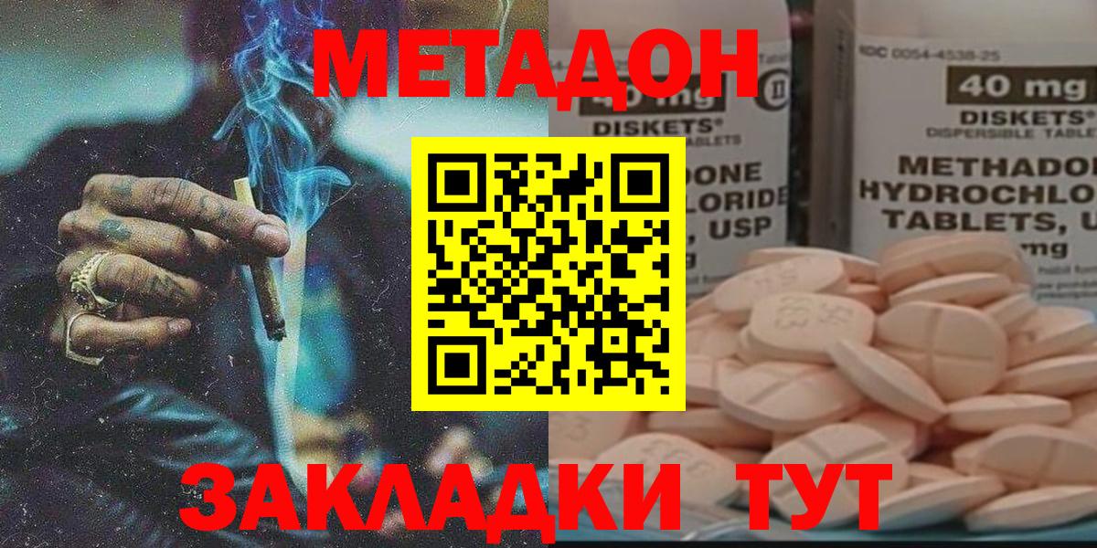 Нижневартовск  МЕТАДОН кристалл  Метадон VHQ  Вход с VPN 
